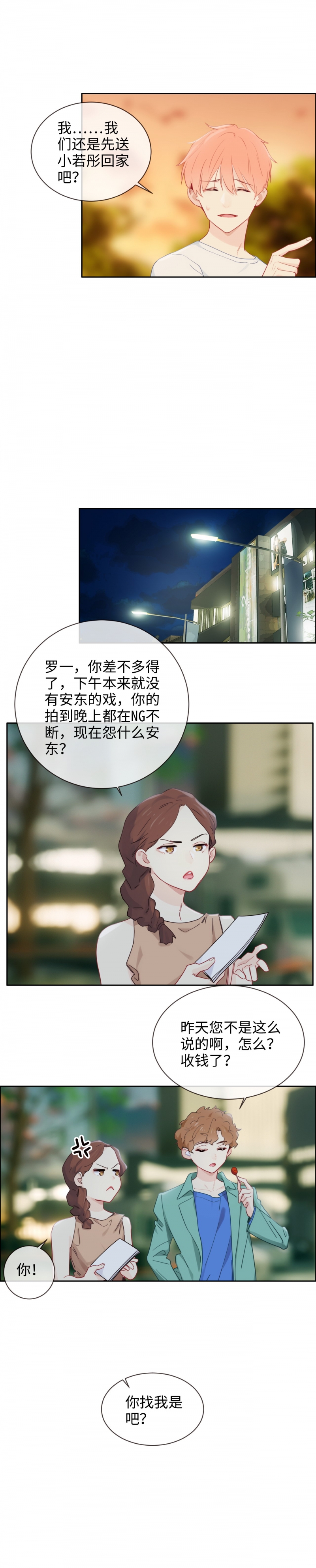 《相濡易木》漫画最新章节第169话免费下拉式在线观看章节第【4】张图片