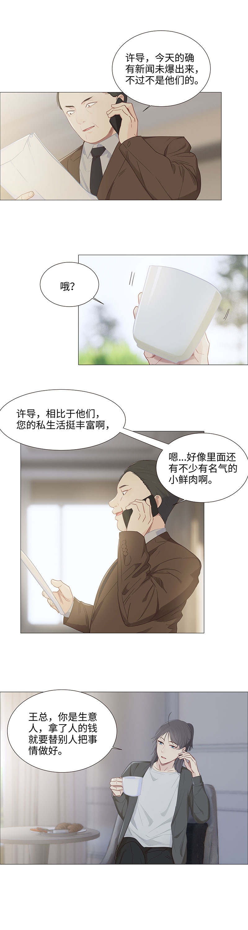 《相濡易木》漫画最新章节第91话免费下拉式在线观看章节第【7】张图片