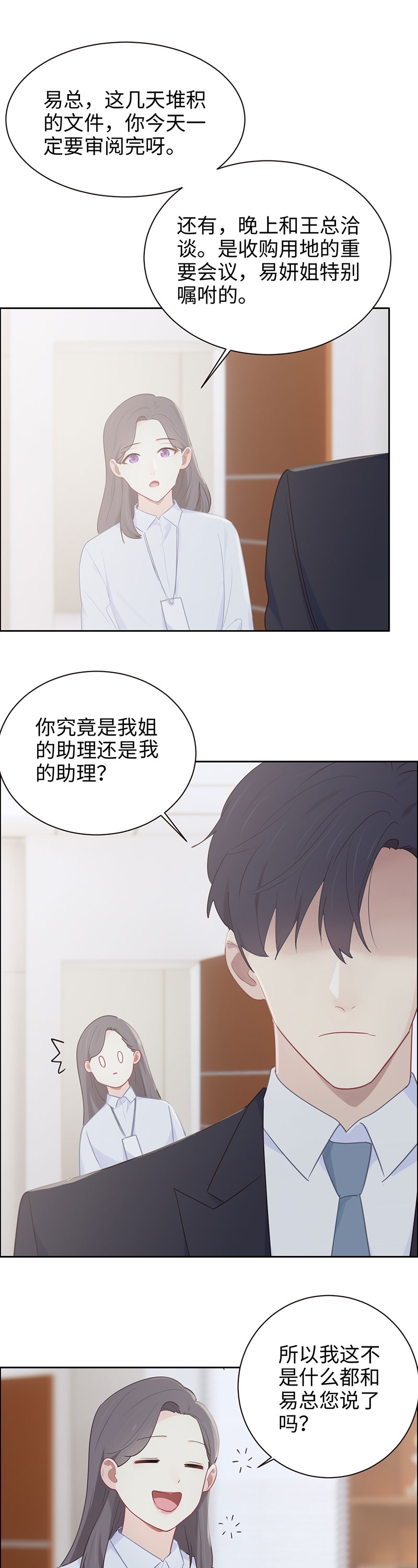 《相濡易木》漫画最新章节第109话免费下拉式在线观看章节第【5】张图片