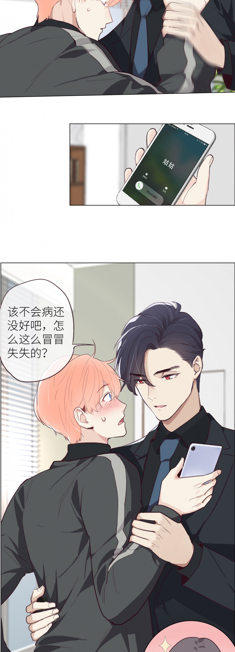 《相濡易木》漫画最新章节第24话免费下拉式在线观看章节第【21】张图片