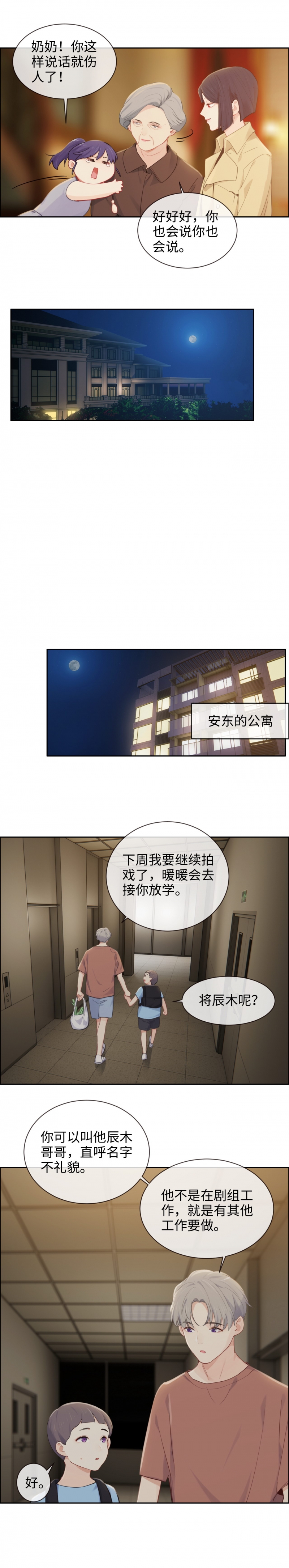 《相濡易木》漫画最新章节第192话免费下拉式在线观看章节第【5】张图片