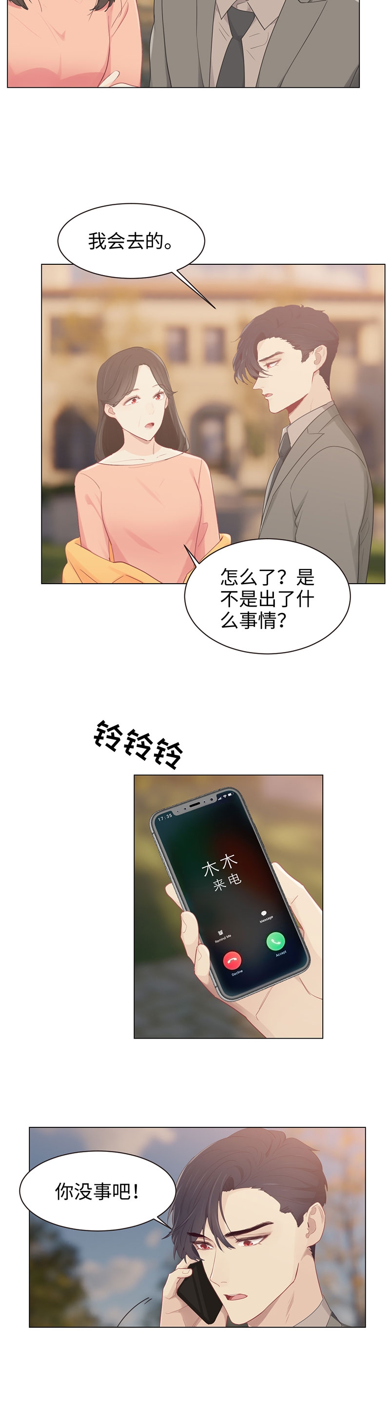 《相濡易木》漫画最新章节第96话免费下拉式在线观看章节第【11】张图片