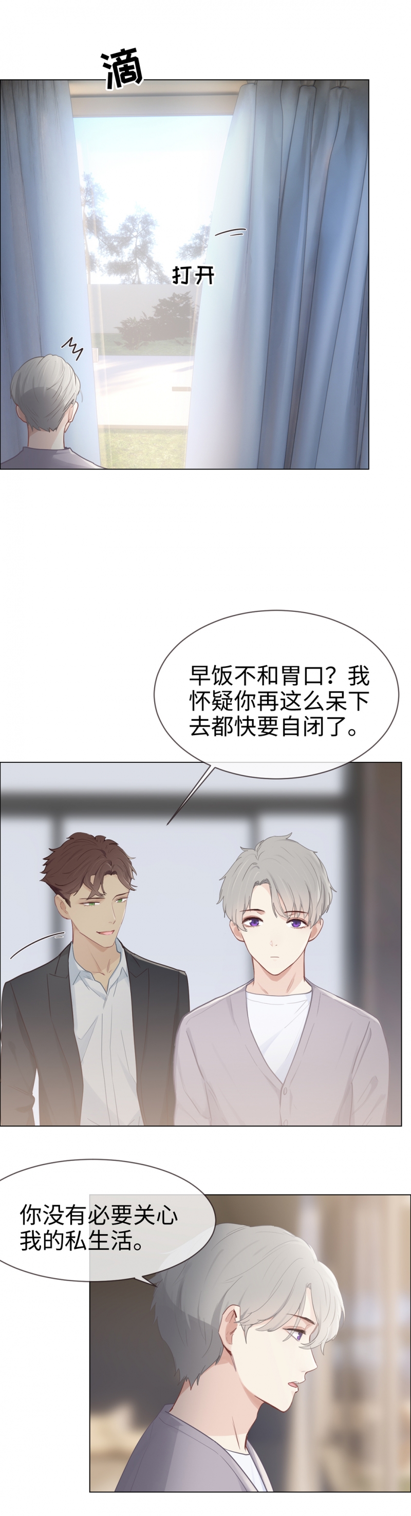 《相濡易木》漫画最新章节第79话免费下拉式在线观看章节第【3】张图片