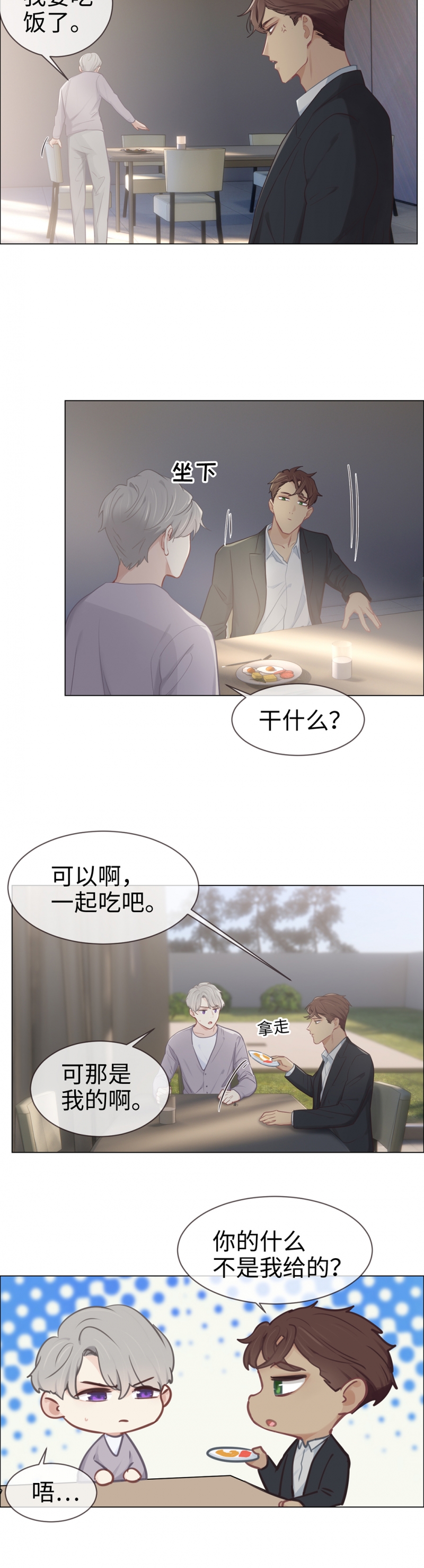 《相濡易木》漫画最新章节第79话免费下拉式在线观看章节第【9】张图片