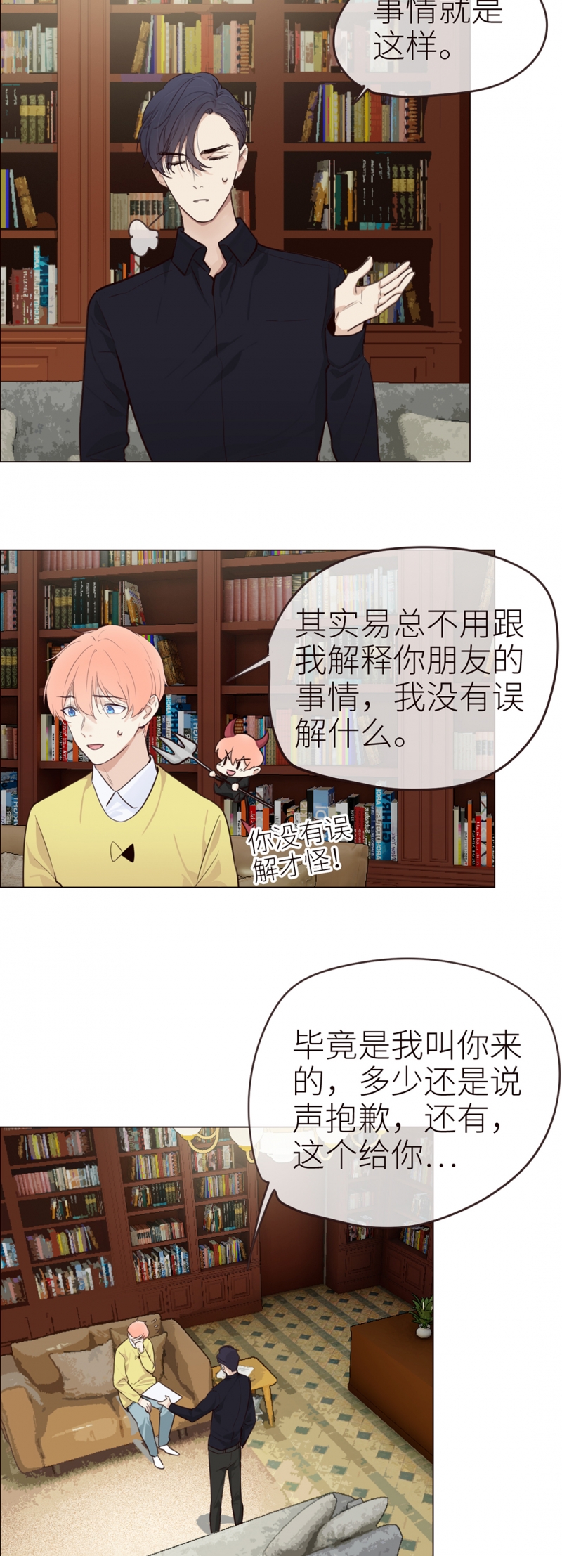 《相濡易木》漫画最新章节第41话免费下拉式在线观看章节第【9】张图片