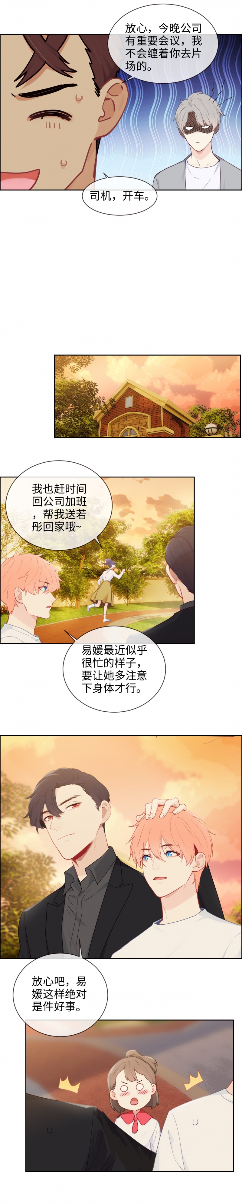 《相濡易木》漫画最新章节第169话免费下拉式在线观看章节第【3】张图片