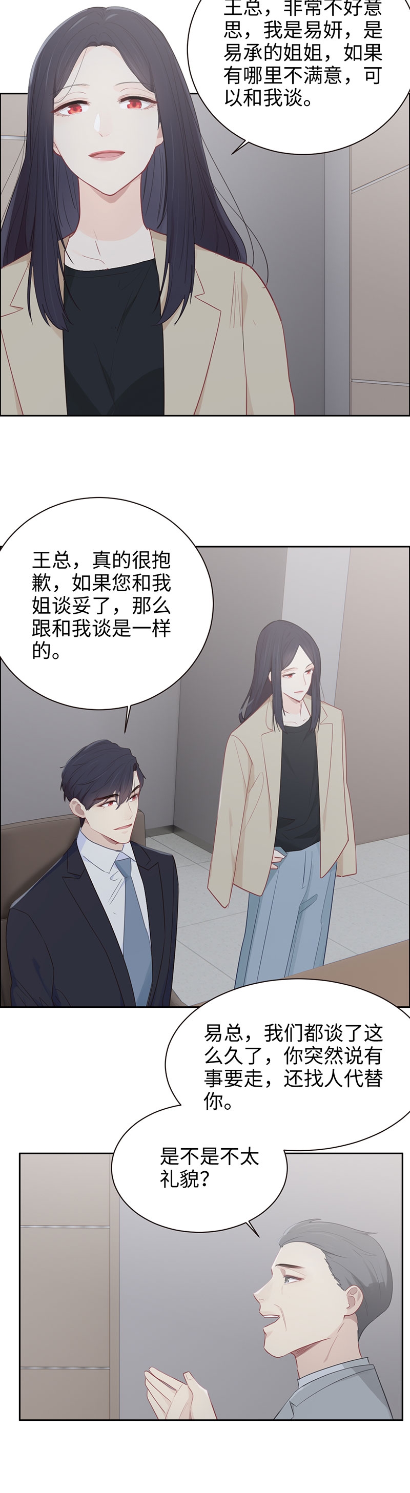 《相濡易木》漫画最新章节第109话免费下拉式在线观看章节第【12】张图片