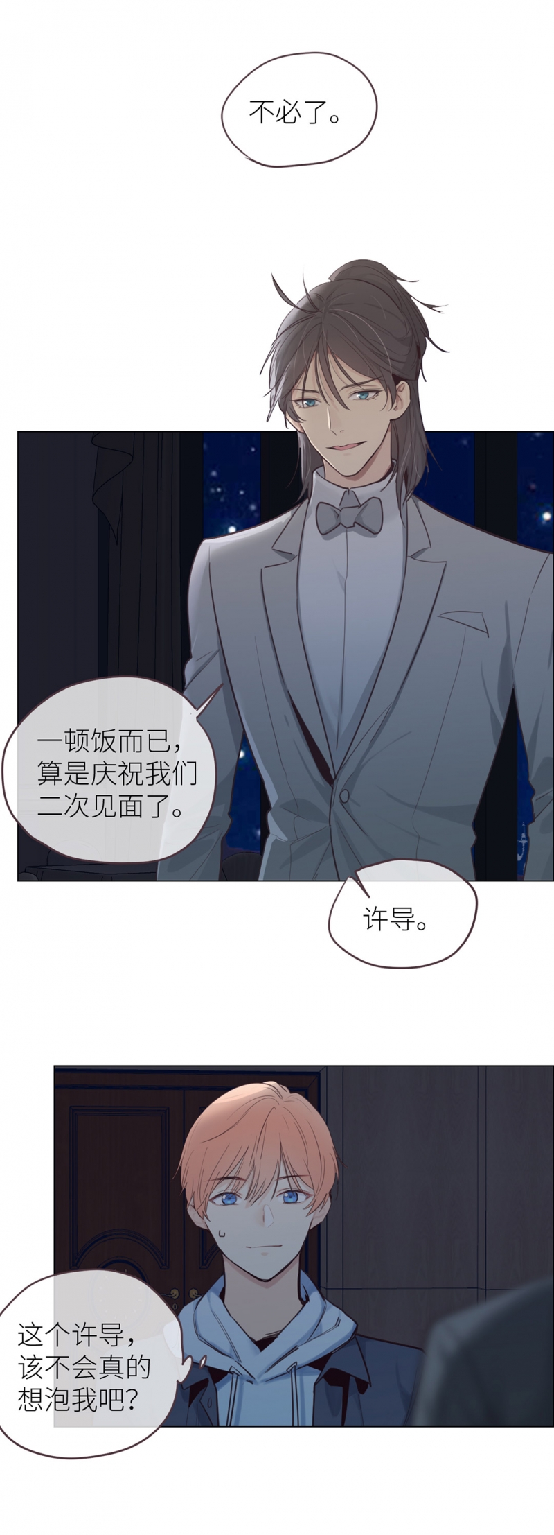 《相濡易木》漫画最新章节第17话免费下拉式在线观看章节第【13】张图片