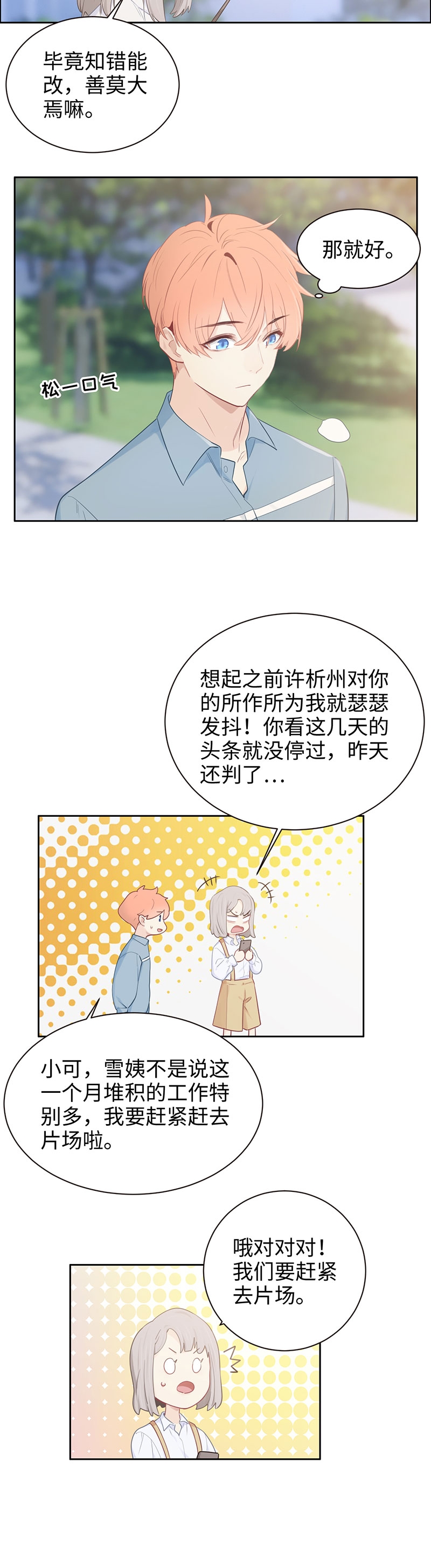 《相濡易木》漫画最新章节第104话免费下拉式在线观看章节第【9】张图片