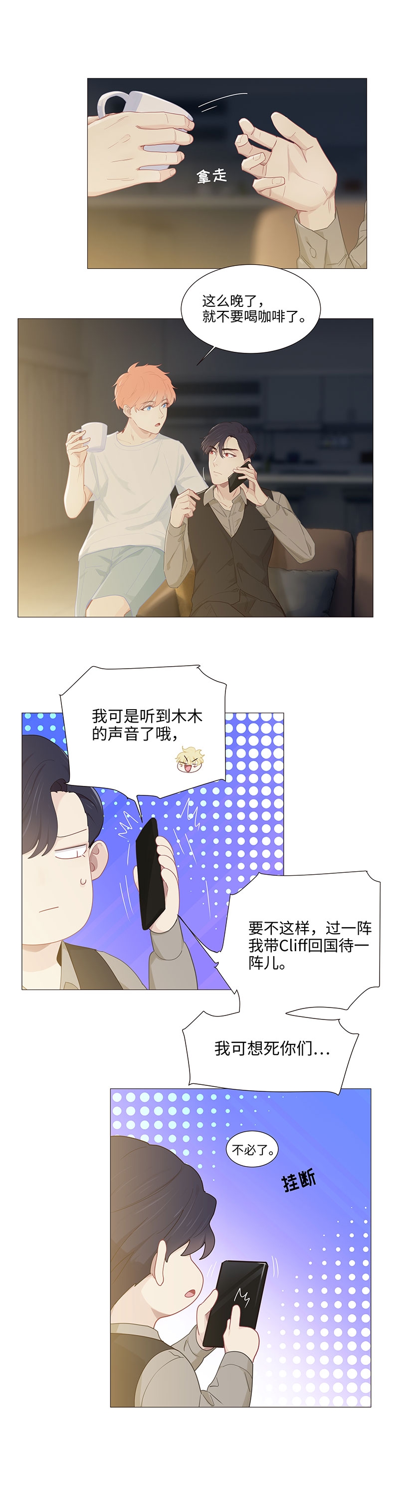 《相濡易木》漫画最新章节第90话免费下拉式在线观看章节第【8】张图片