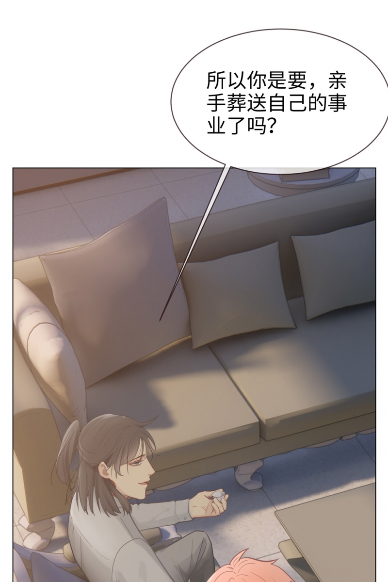 《相濡易木》漫画最新章节第73话免费下拉式在线观看章节第【30】张图片