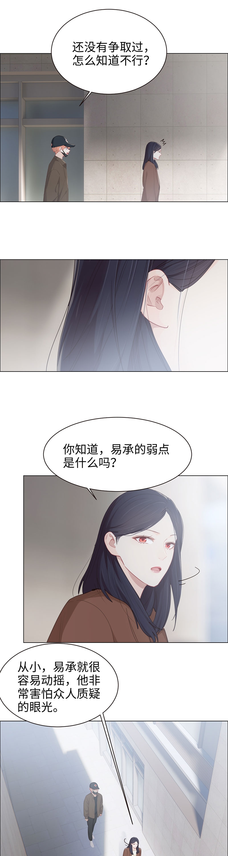 《相濡易木》漫画最新章节第88话免费下拉式在线观看章节第【6】张图片