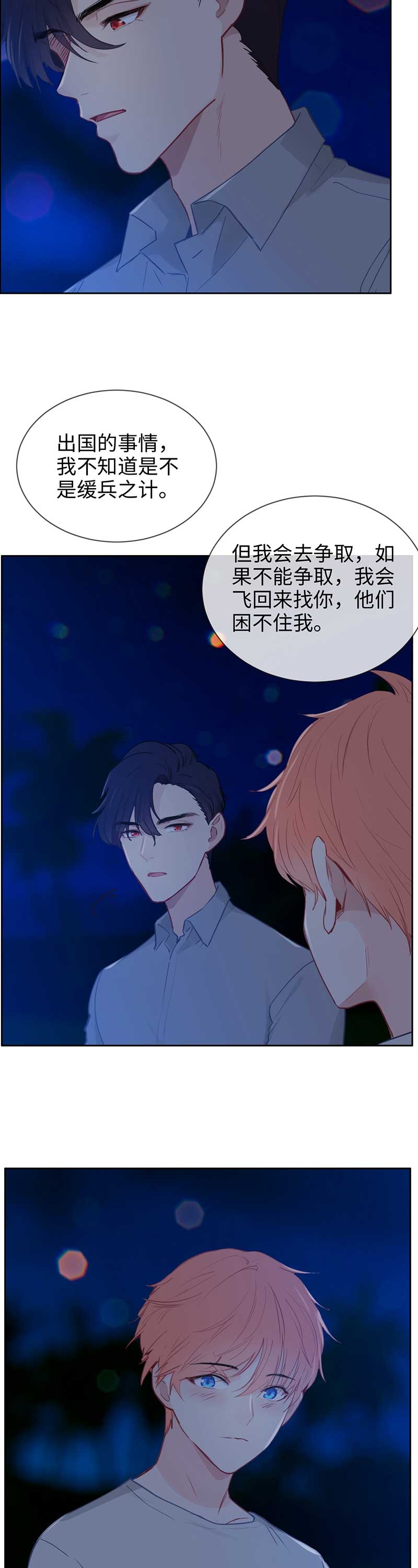 《相濡易木》漫画最新章节第125话免费下拉式在线观看章节第【6】张图片