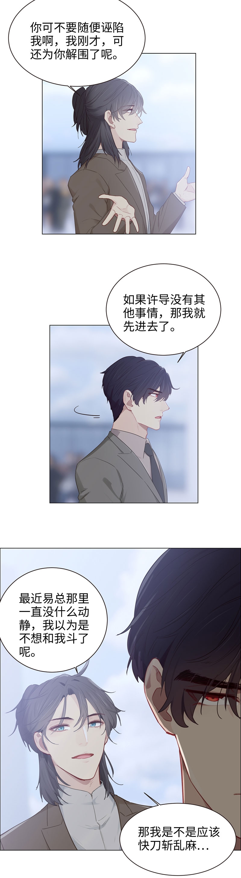 《相濡易木》漫画最新章节第98话免费下拉式在线观看章节第【8】张图片