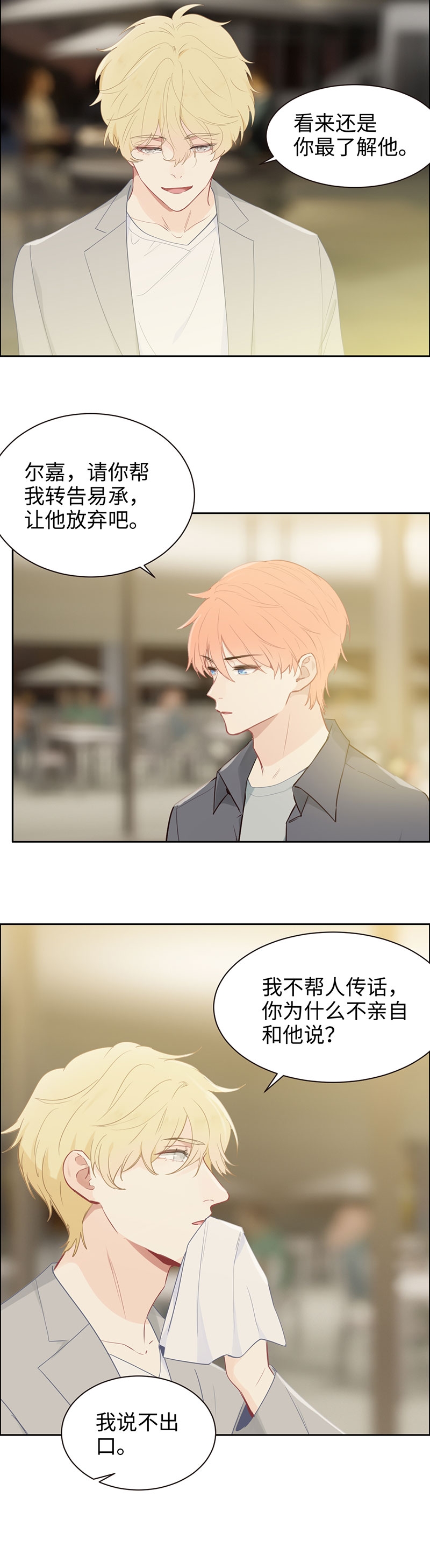 《相濡易木》漫画最新章节第113话免费下拉式在线观看章节第【3】张图片