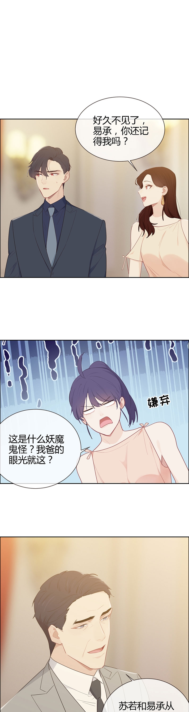 《相濡易木》漫画最新章节第116话免费下拉式在线观看章节第【2】张图片