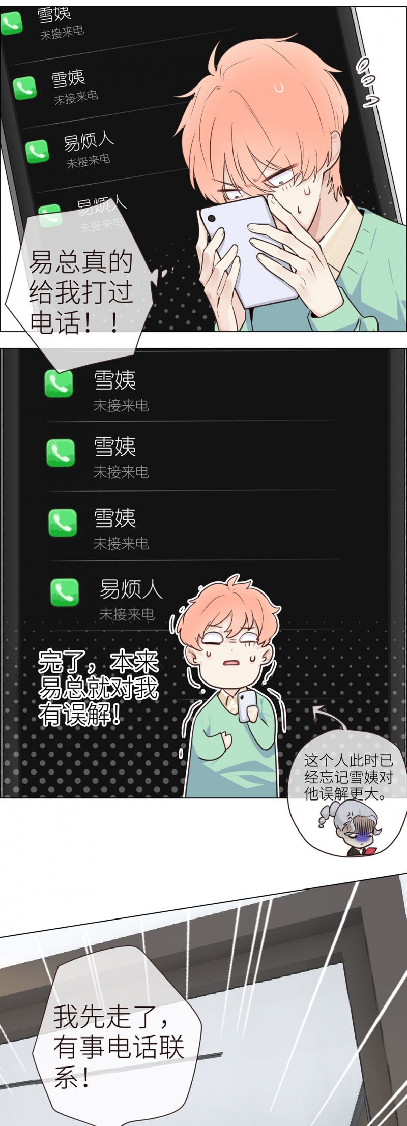 《相濡易木》漫画最新章节第35话免费下拉式在线观看章节第【8】张图片