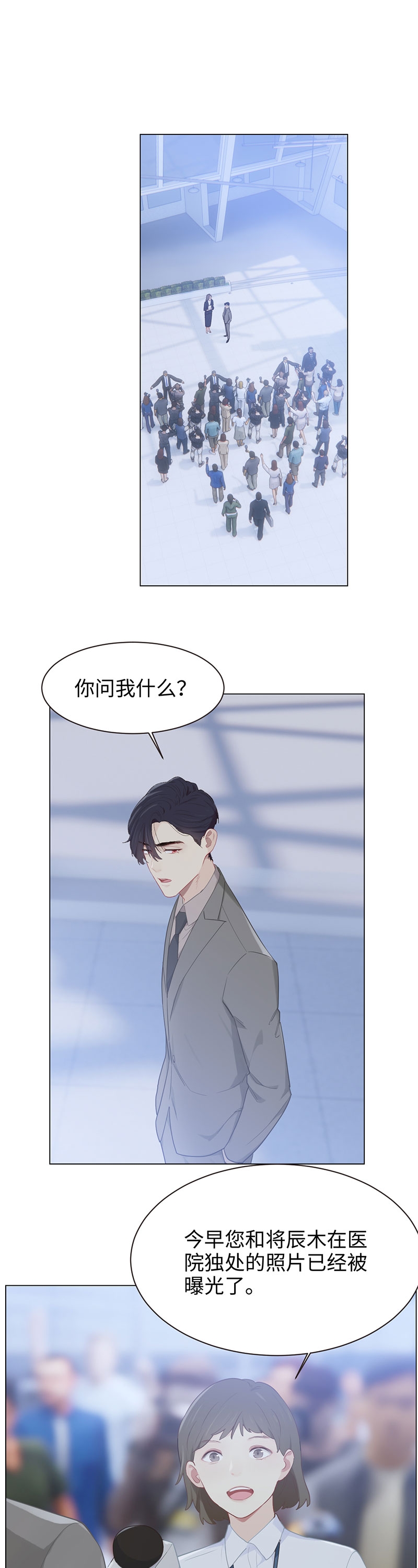 《相濡易木》漫画最新章节第98话免费下拉式在线观看章节第【2】张图片