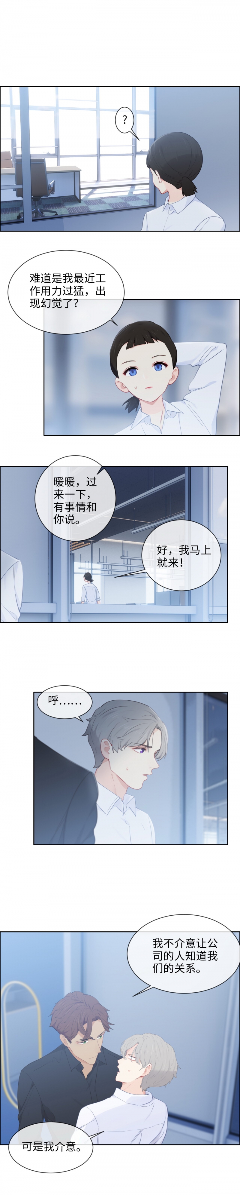 《相濡易木》漫画最新章节第179话免费下拉式在线观看章节第【6】张图片