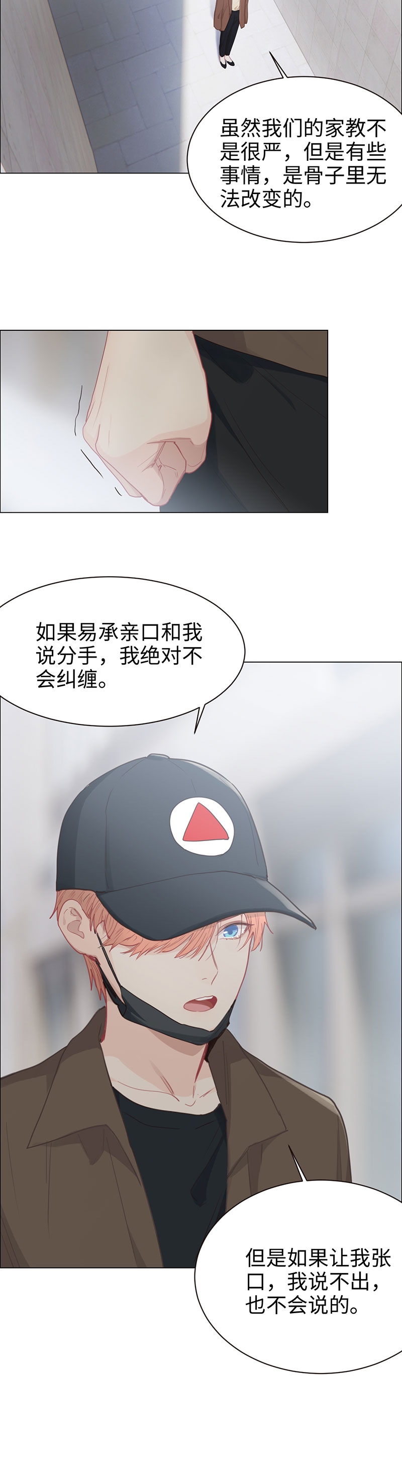 《相濡易木》漫画最新章节第88话免费下拉式在线观看章节第【7】张图片