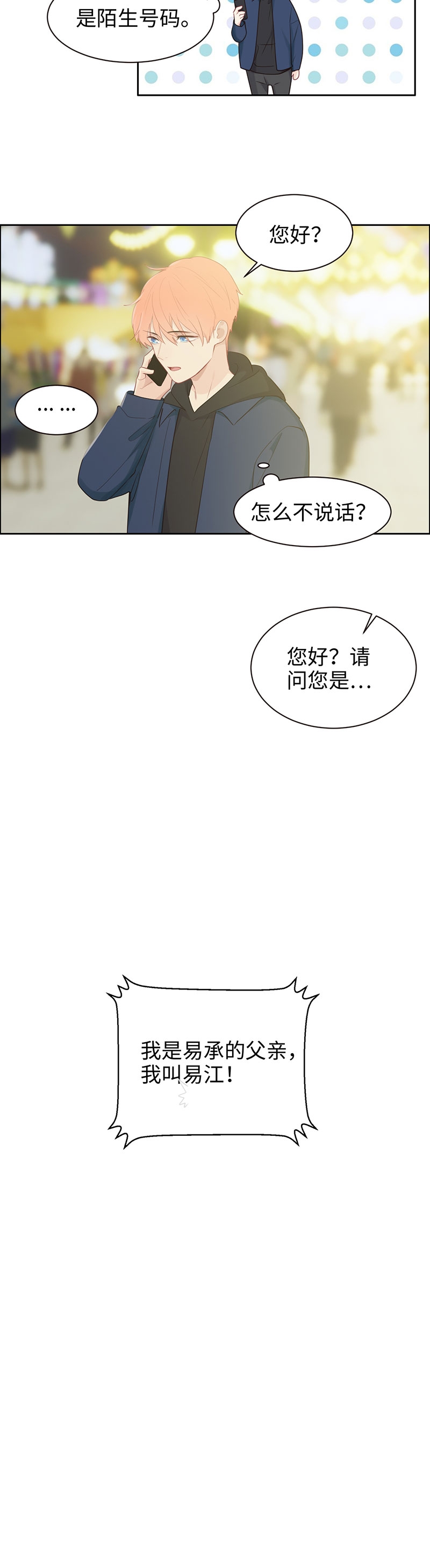 《相濡易木》漫画最新章节第106话免费下拉式在线观看章节第【11】张图片