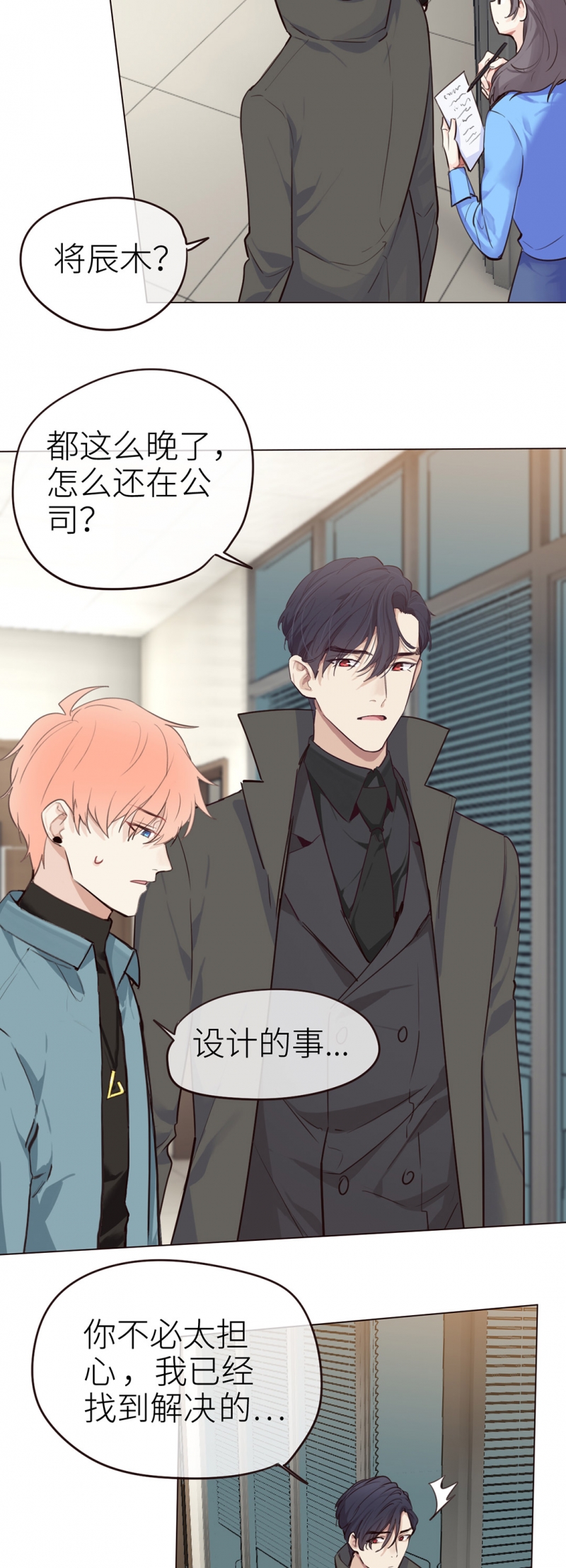 《相濡易木》漫画最新章节第36话免费下拉式在线观看章节第【21】张图片