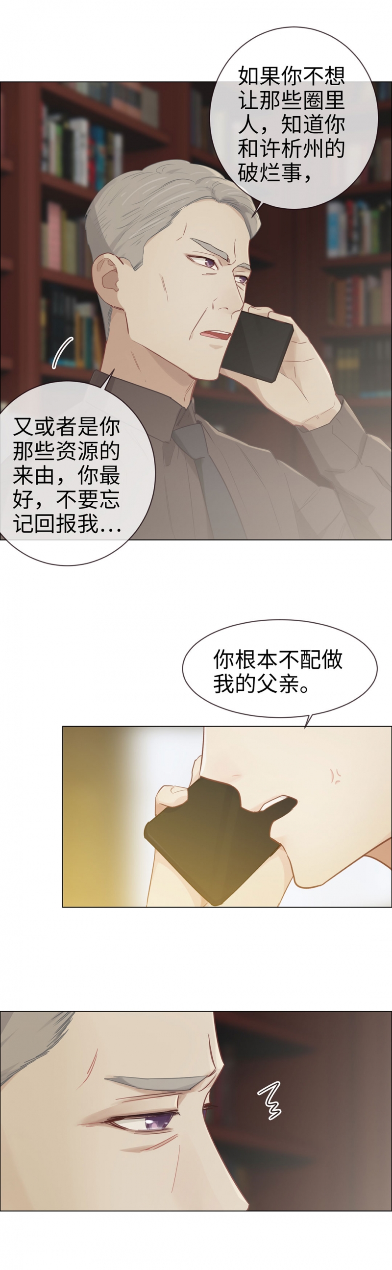 《相濡易木》漫画最新章节第83话免费下拉式在线观看章节第【14】张图片