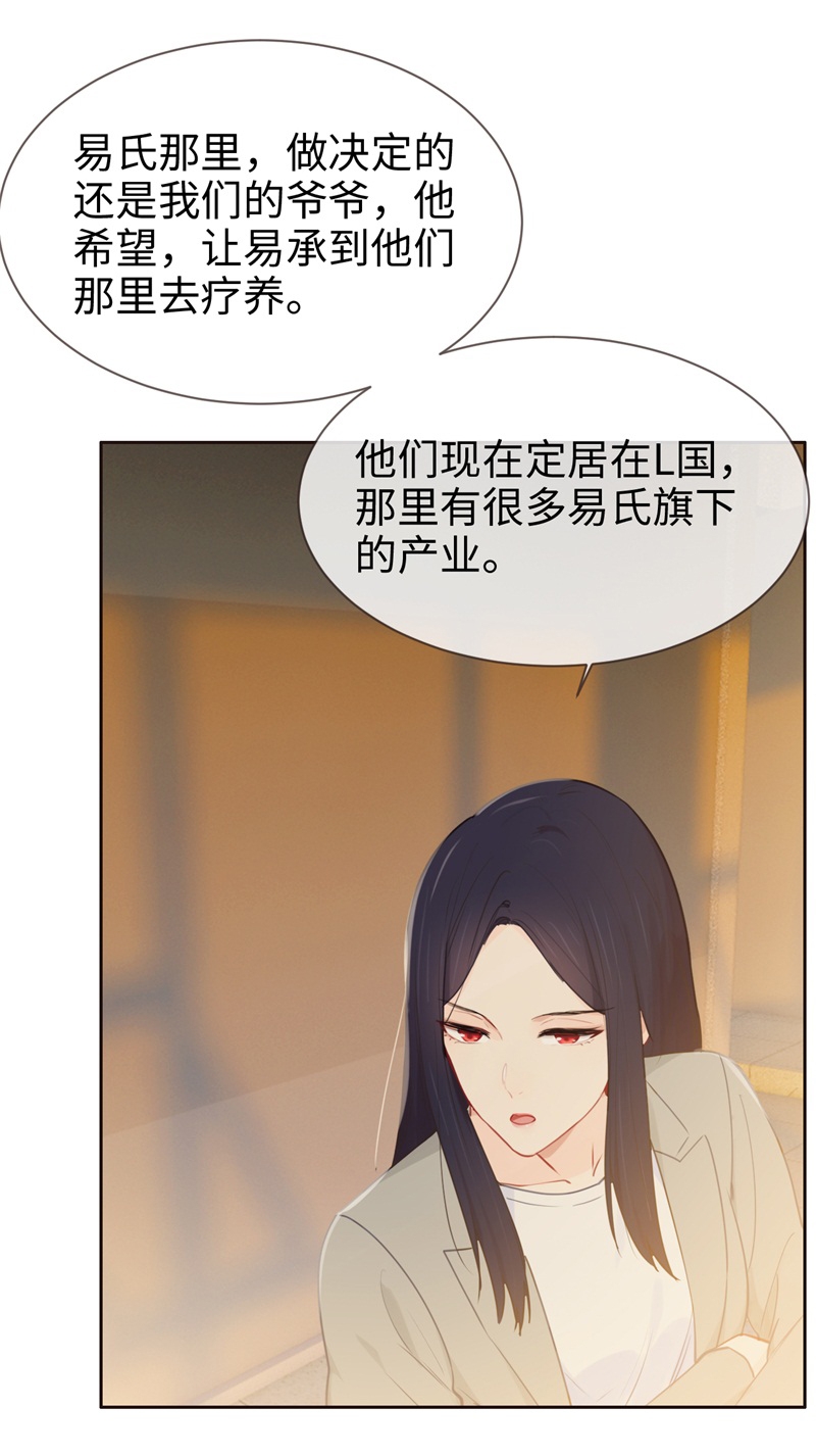 《相濡易木》漫画最新章节第123话免费下拉式在线观看章节第【18】张图片