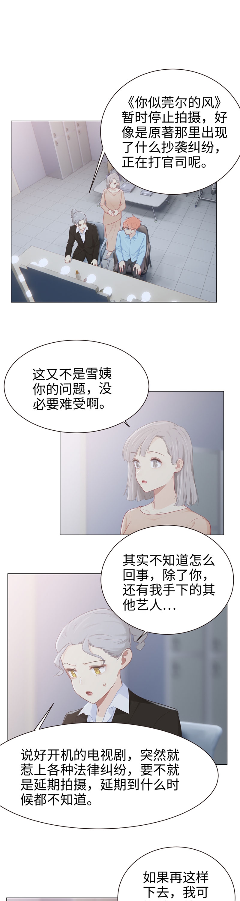 《相濡易木》漫画最新章节第95话免费下拉式在线观看章节第【2】张图片