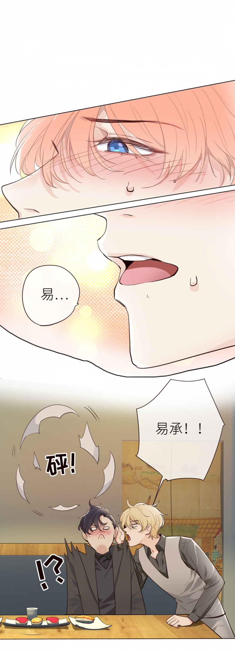 《相濡易木》漫画最新章节第33话免费下拉式在线观看章节第【5】张图片