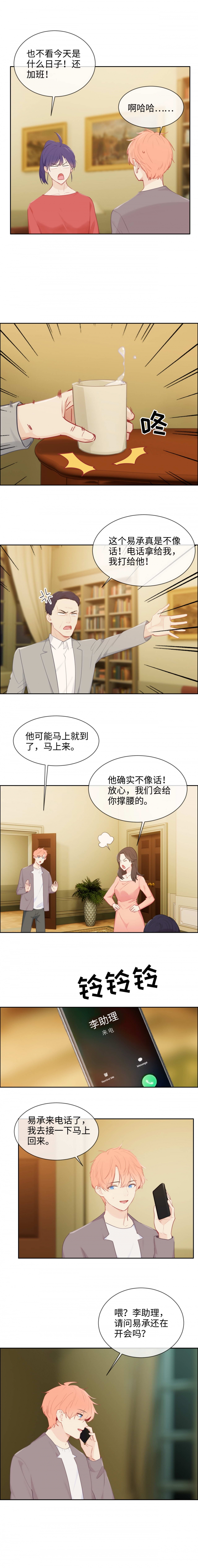 《相濡易木》漫画最新章节第138话免费下拉式在线观看章节第【3】张图片