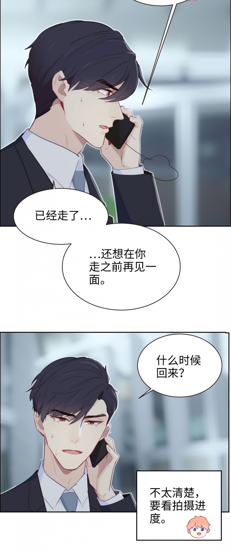 《相濡易木》漫画最新章节第110话免费下拉式在线观看章节第【3】张图片