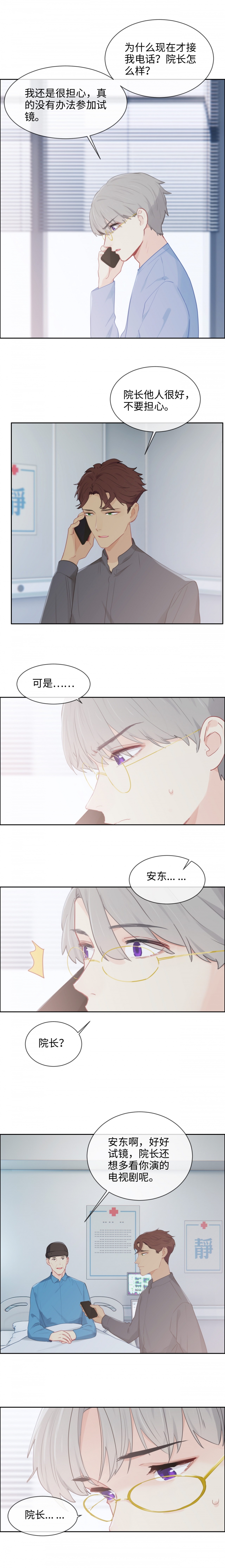 《相濡易木》漫画最新章节第145话免费下拉式在线观看章节第【3】张图片