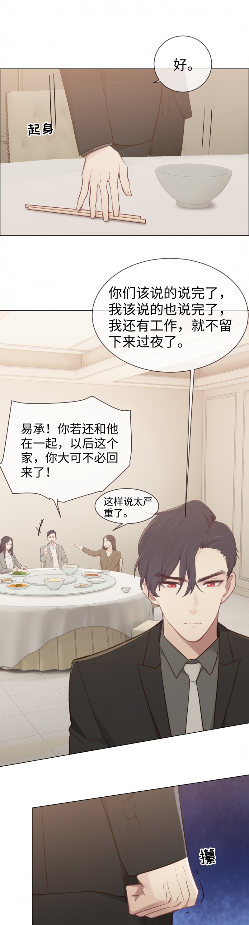 《相濡易木》漫画最新章节第81话免费下拉式在线观看章节第【16】张图片