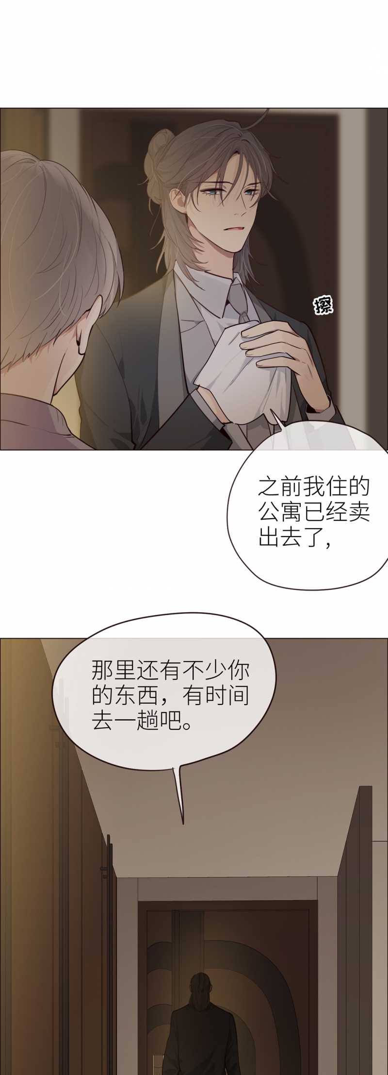 《相濡易木》漫画最新章节第30话免费下拉式在线观看章节第【7】张图片