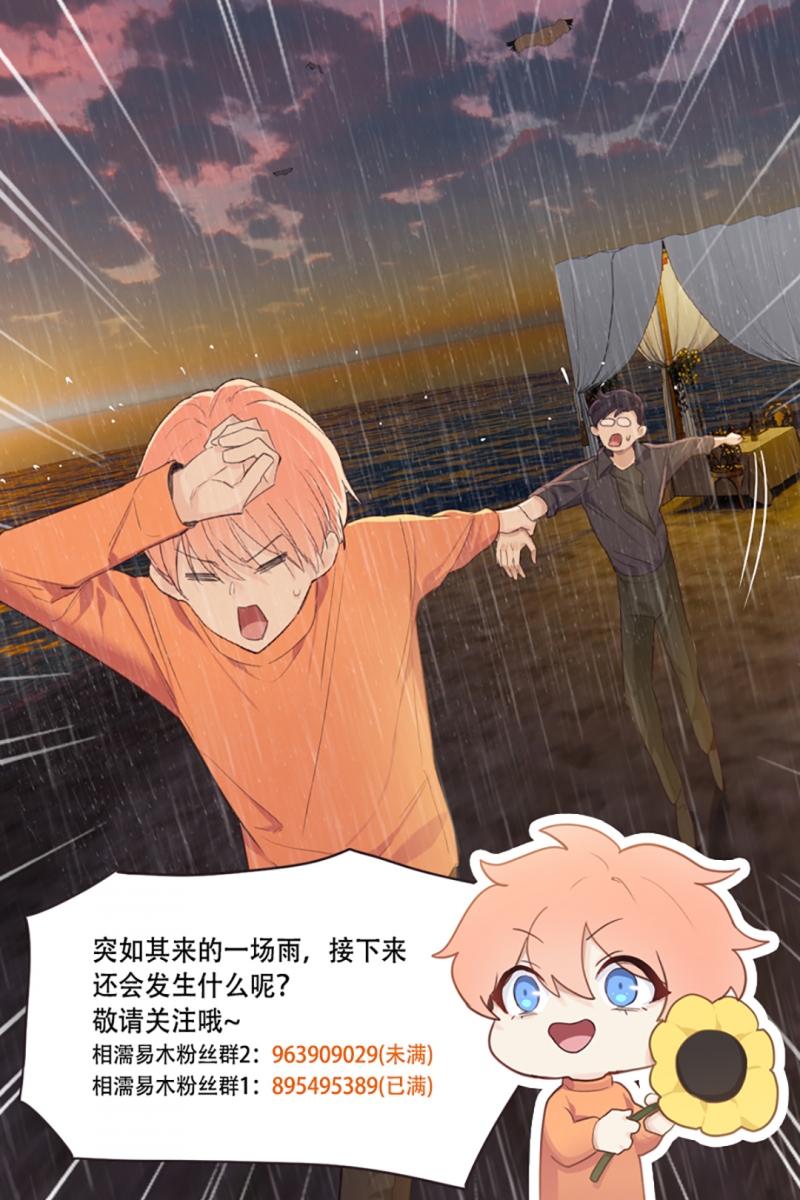 《相濡易木》漫画最新章节第66话免费下拉式在线观看章节第【27】张图片