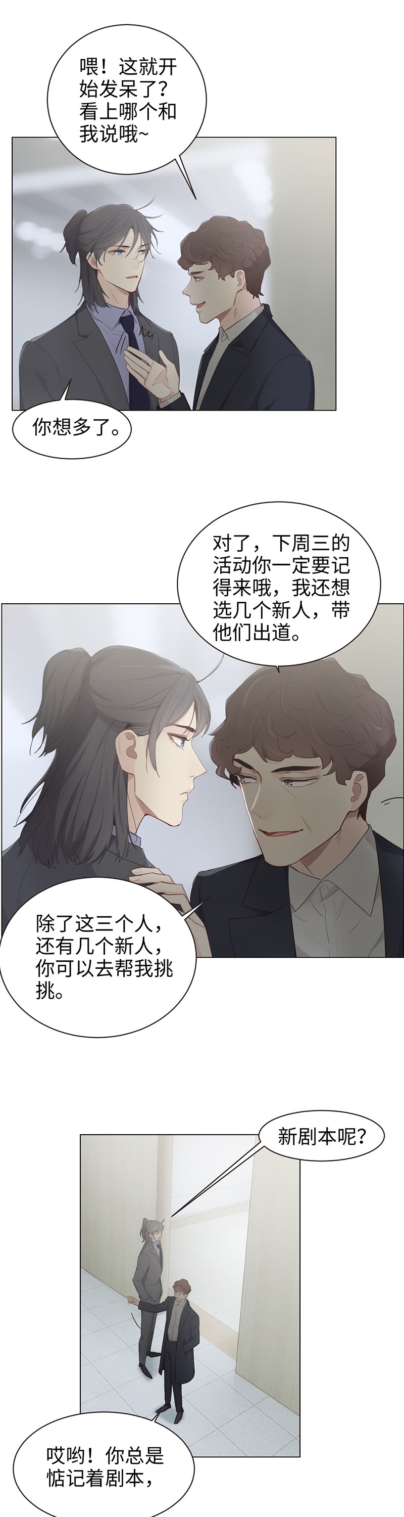 《相濡易木》漫画最新章节第100话免费下拉式在线观看章节第【4】张图片