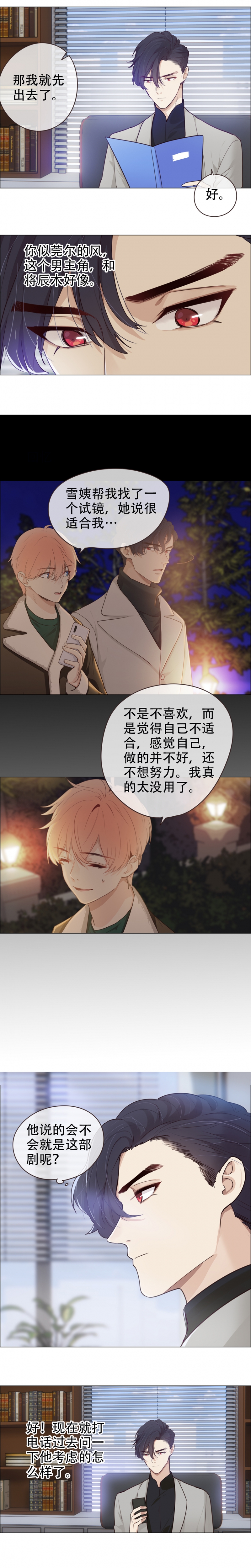《相濡易木》漫画最新章节第50话免费下拉式在线观看章节第【4】张图片