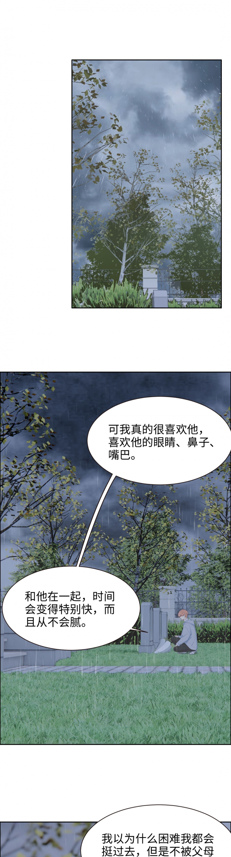 《相濡易木》漫画最新章节第110话免费下拉式在线观看章节第【12】张图片