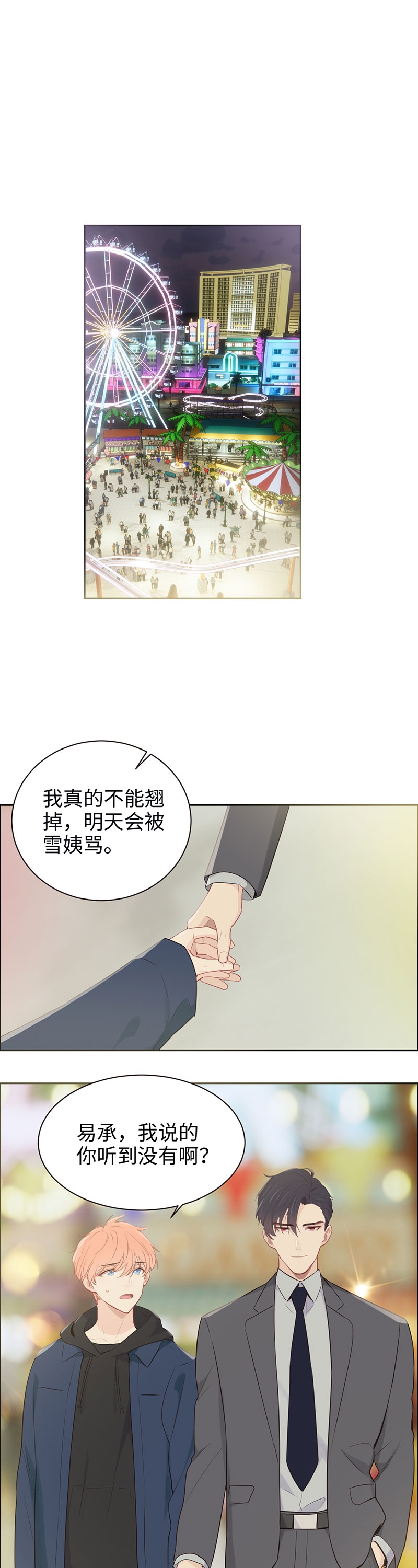 《相濡易木》漫画最新章节第106话免费下拉式在线观看章节第【2】张图片