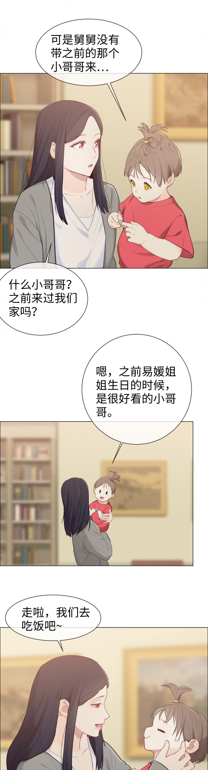 《相濡易木》漫画最新章节第81话免费下拉式在线观看章节第【8】张图片