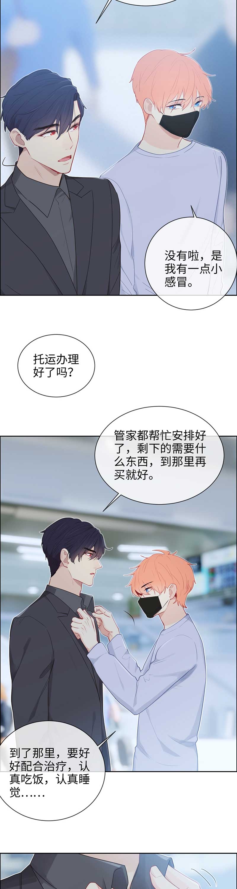 《相濡易木》漫画最新章节第126话免费下拉式在线观看章节第【6】张图片