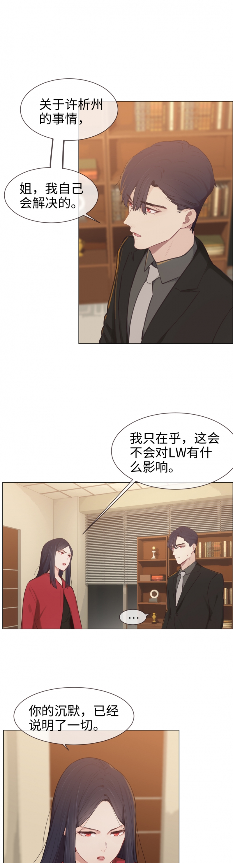 《相濡易木》漫画最新章节第78话免费下拉式在线观看章节第【2】张图片