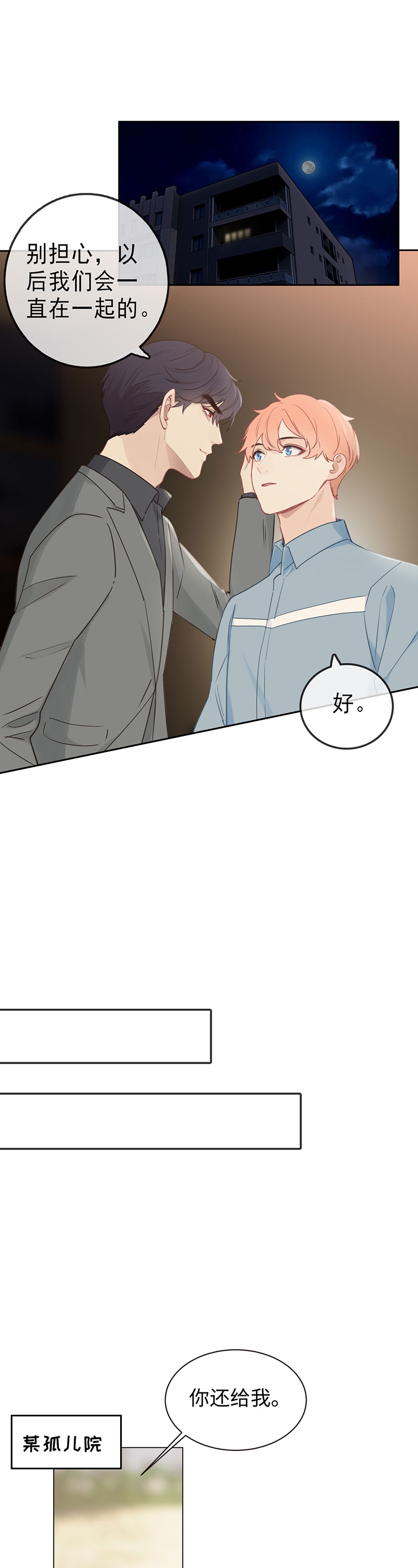 《相濡易木》漫画最新章节第105话免费下拉式在线观看章节第【2】张图片