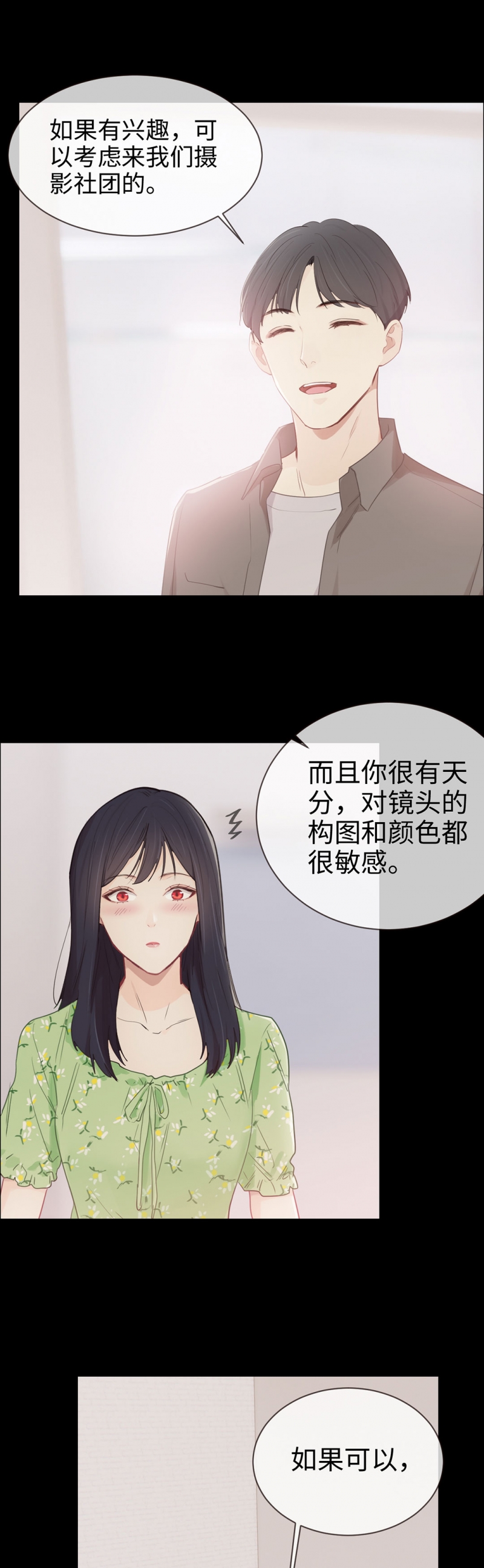 《相濡易木》漫画最新章节第85话免费下拉式在线观看章节第【7】张图片