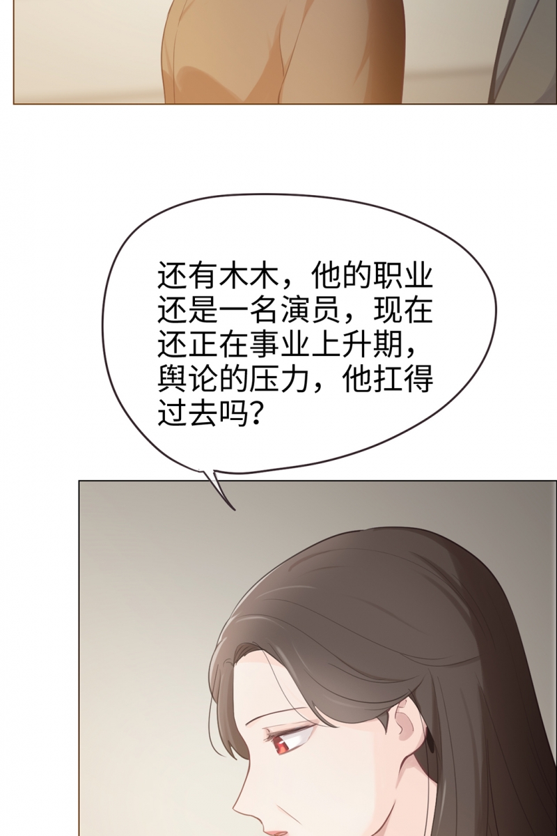 《相濡易木》漫画最新章节第72话免费下拉式在线观看章节第【25】张图片