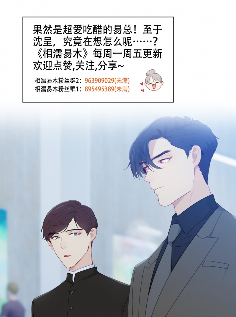 《相濡易木》漫画最新章节第178话免费下拉式在线观看章节第【10】张图片