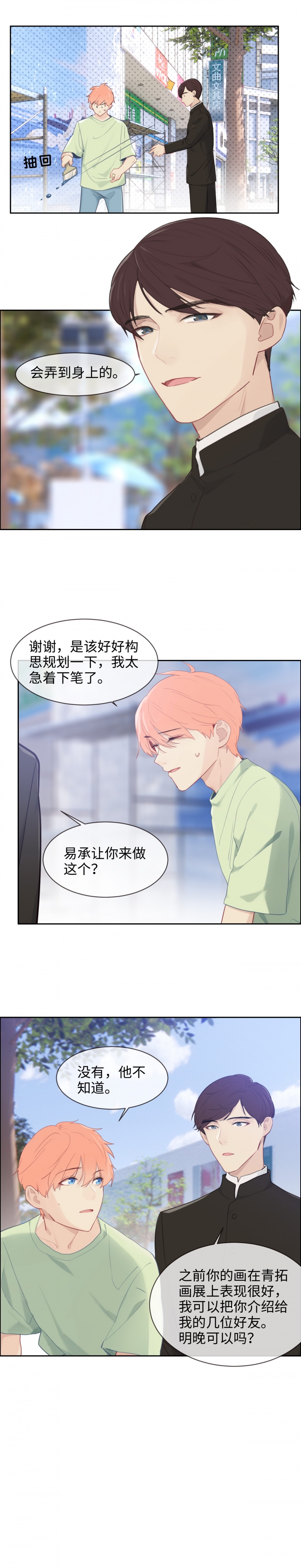 《相濡易木》漫画最新章节第188话免费下拉式在线观看章节第【6】张图片