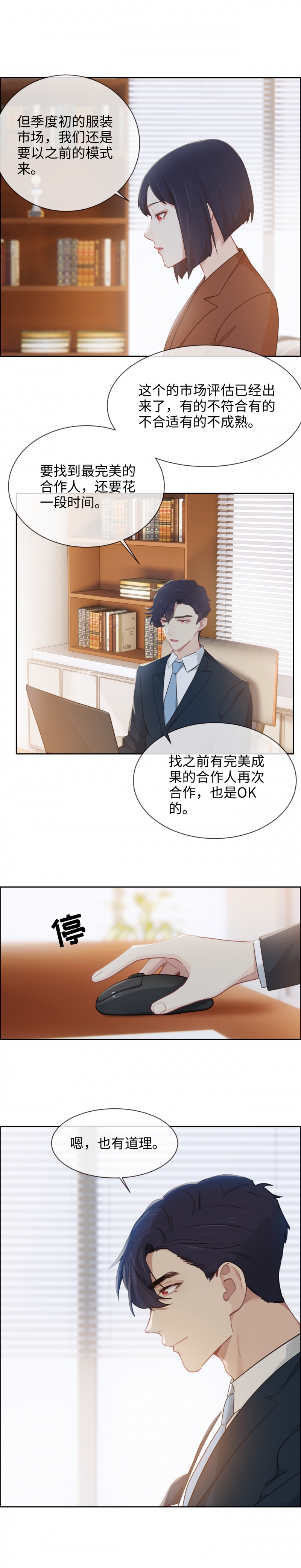 《相濡易木》漫画最新章节第201话免费下拉式在线观看章节第【8】张图片