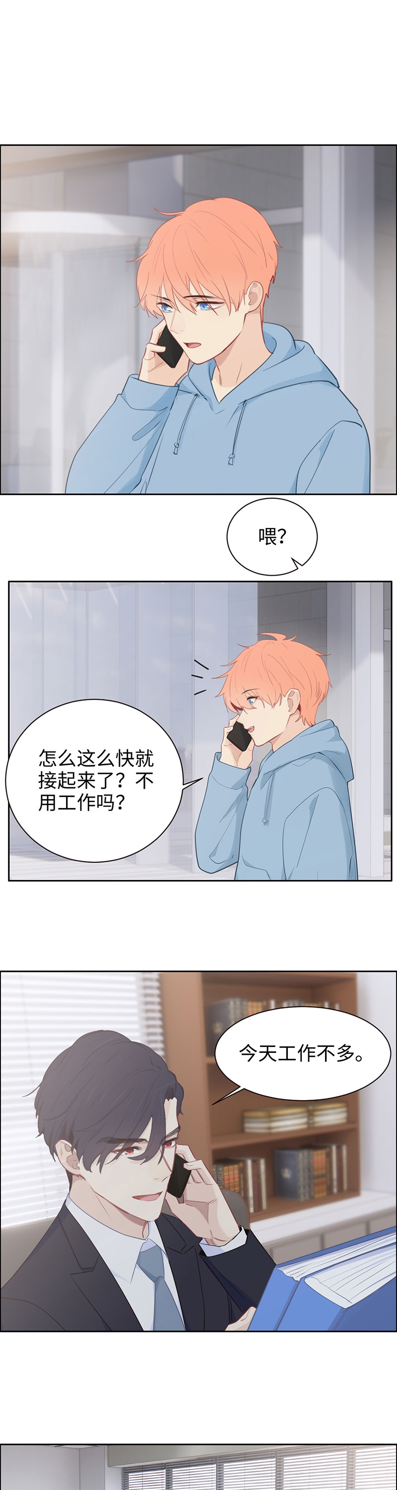 《相濡易木》漫画最新章节第108话免费下拉式在线观看章节第【12】张图片